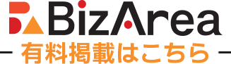 BizArea 有料掲載はこちら